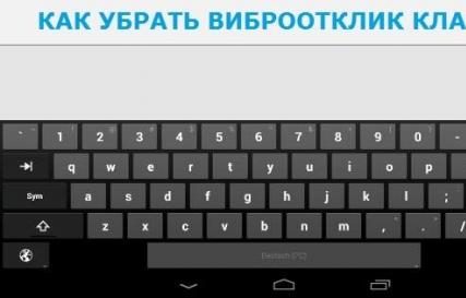 Как отключить вибрацию на Android Как отключить вибрацию клавиш на мейзу